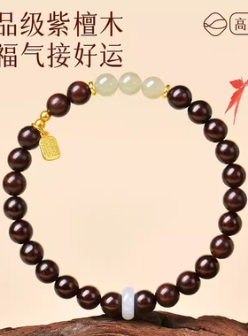 普陀山天然小叶紫檀手串和田玉女款木质文玩佛珠檀香木手链檀品级
