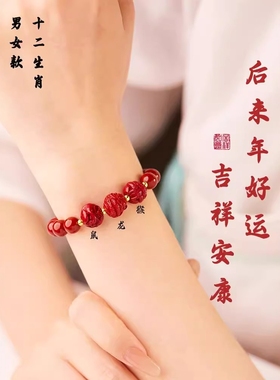 普陀山2026天然朱砂手串男马年属马本命年三合六合转运珠红手链女