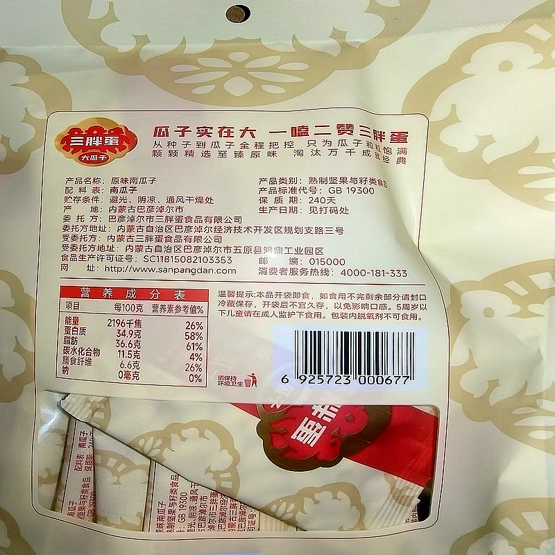 【独立小包装】三胖蛋南瓜子160克盐焗五香原味南瓜子休闲小零食,淘宝优惠券,粉丝福利购,淘宝优惠卷