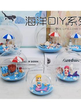 海洋风格微景观DIY地中海风格装饰品圣诞生日礼物玻璃摆件海洋球