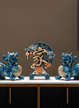 新中式中堂条案摆件三件套家居镇宅招财貔貅玄关福字装饰品高级感
