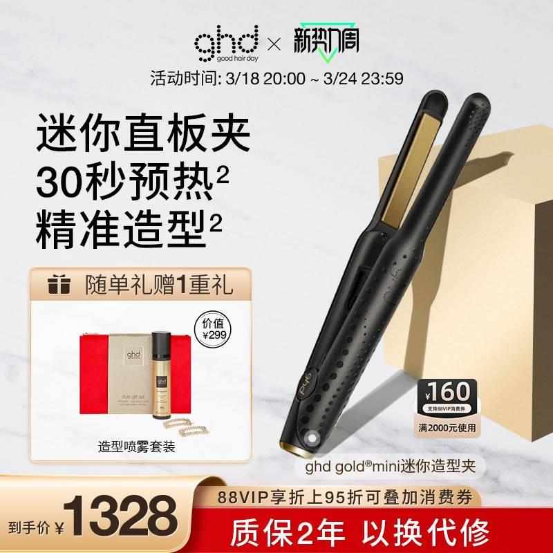 ghd gold迷你直板夹蛋蛋卷卷发棒男士直板夹刘海蓬松神器小型夹板 - 图0