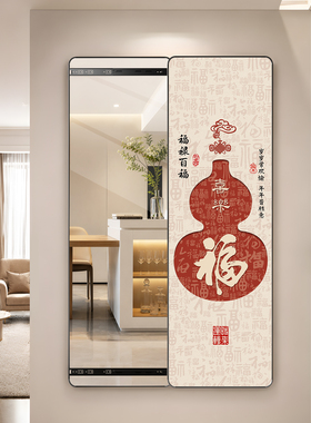 新中式福禄葫芦隐形穿衣镜玄关壁挂推拉隐藏全身镜入户吉祥装饰画