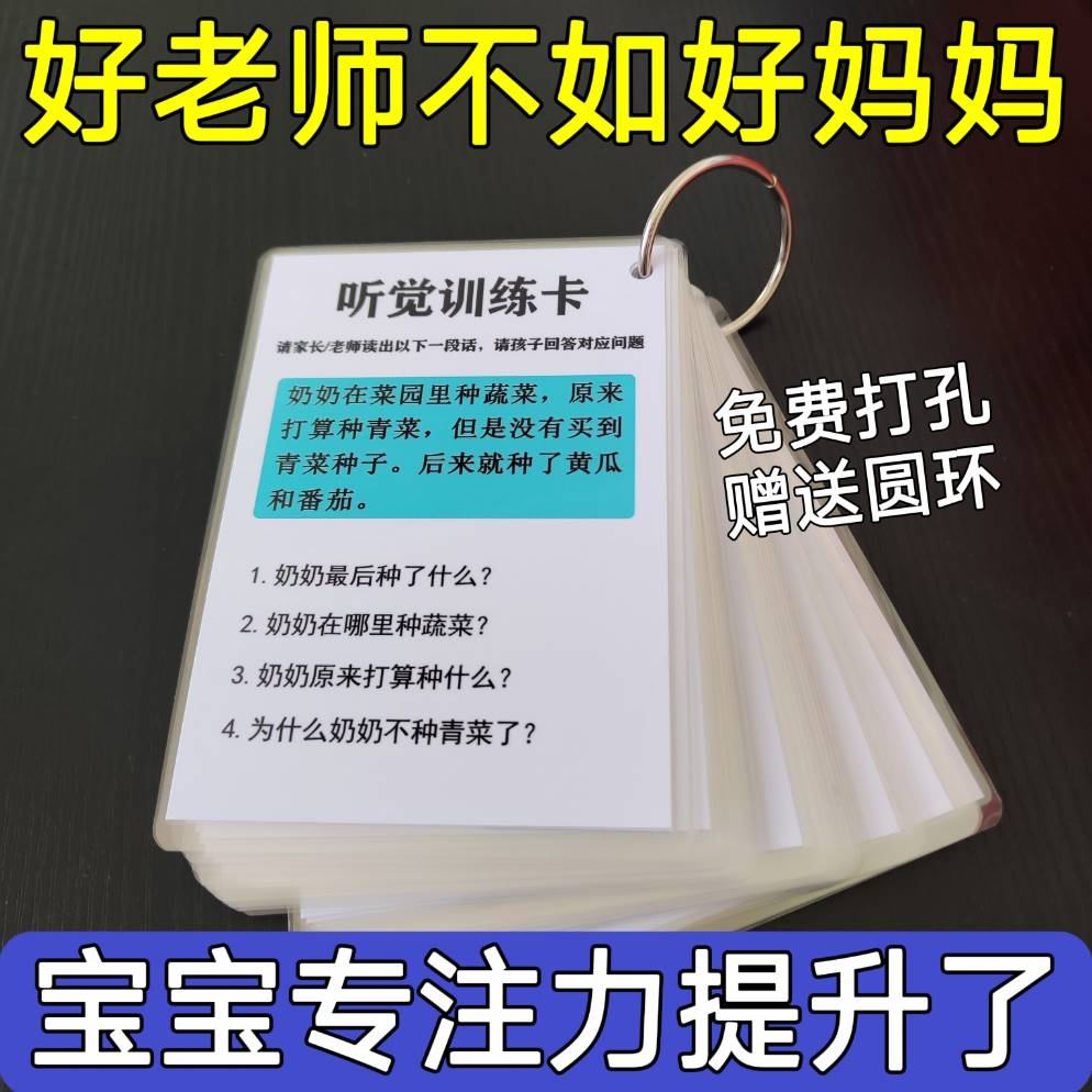 觉训练片专注力训练与故事理解听记卡园忆力幼儿孩子儿童益智6185-图2