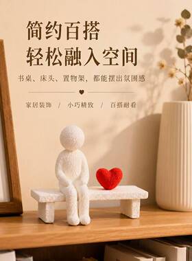 把心意留在身旁 单人长椅爱心人偶摆件 告白氛围感装饰