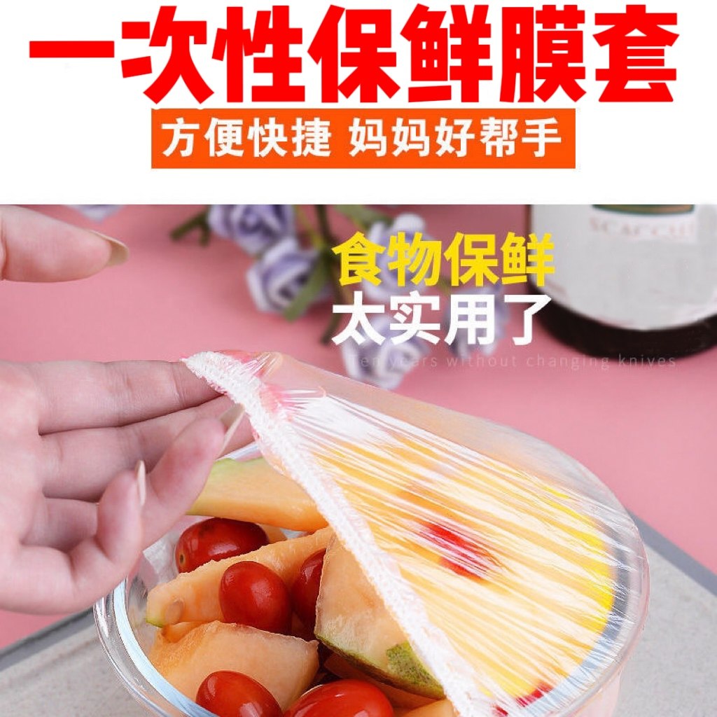 【100只】一次性保鲜膜套罩食品级家用冰箱剩菜碗盖带松紧口,淘宝优惠券,粉丝福利购,淘宝优惠卷