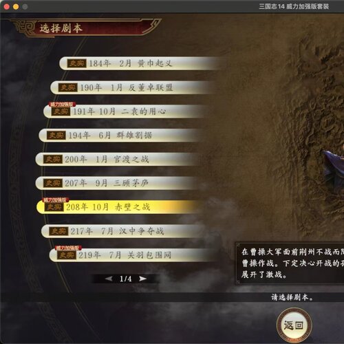 Mac 三国志14威力加强版全DLC 苹果电脑游戏 支持 M1/M2/M3/M4 - 图0