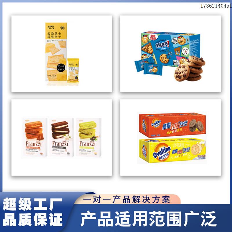 饼干包装机零食装盒机食品盒子包装机全自动开盒折盒装盒包装机-图1