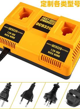 适用德伟DC9320镍电双充电器7.2V-18V电动工具镍铬电池充电器