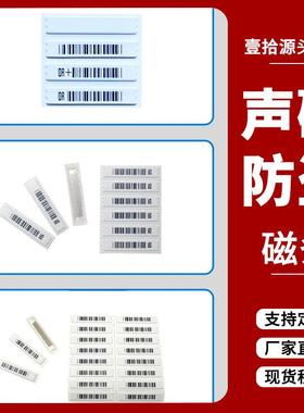 声磁防盗标签强粘性高灵敏度商品防盗磁条超市防盗贴
