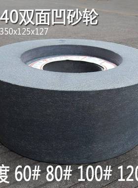 1040无心磨床双面凹砂轮棕刚玉绿碳化硅陶瓷砂轮片350*125*127