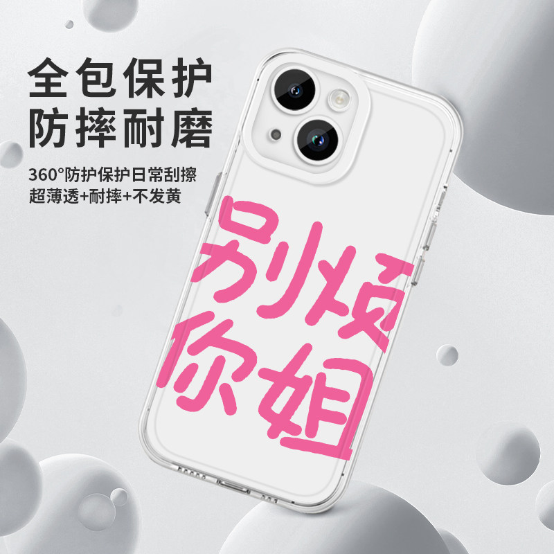 少来烦姐手机壳苹果16华为mate60文字iPhone15promax简约pura70精神状态vivo小米14别烦OPPO少烦13女50你姐12