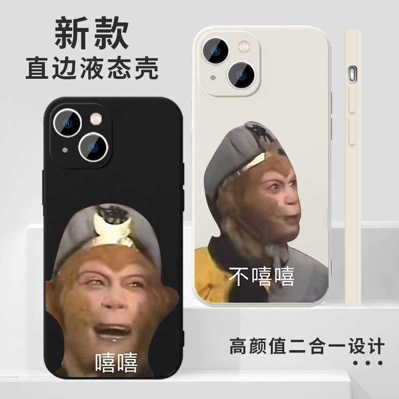 孙悟空手机壳苹果16华为mate60表情包iPhone15promax猴哥pura70西游记vivo一加13悟空OPPO周边14猴子搞笑适用