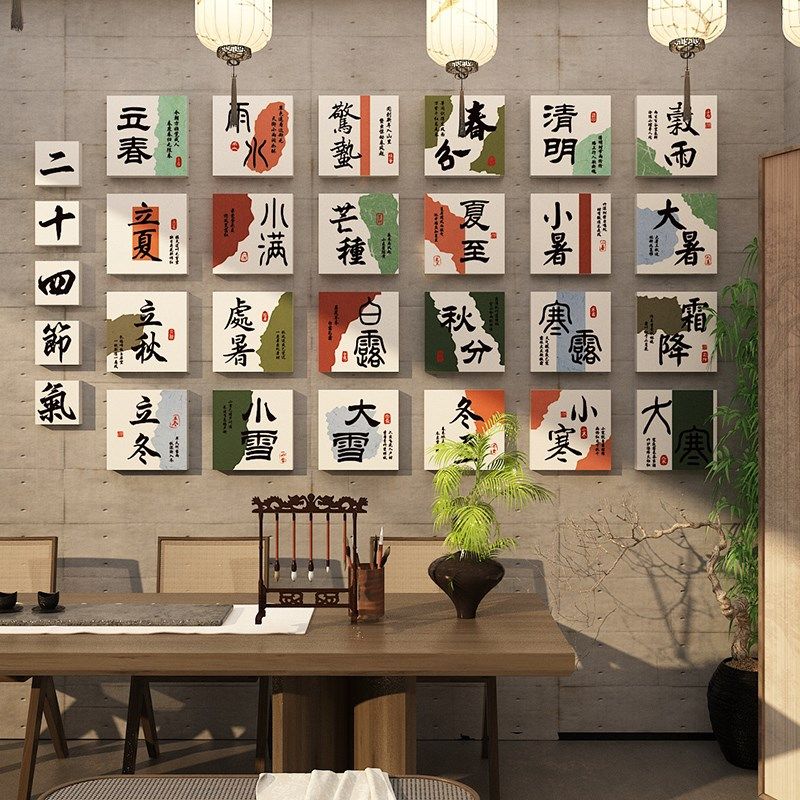 速发24二十四节打装面挂画茶室布置背景墙饰贴拍照区茶馆氛围气卡,淘宝优惠券,粉丝福利购,淘宝优惠卷