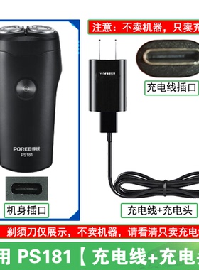 适用博锐剃须刀PS181充电线充电器两孔替换刀头盖刀片部卡门配件