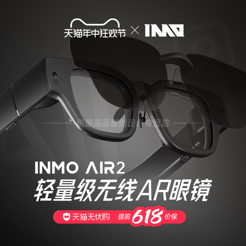 INMO Air2智能眼镜AR双目全彩光波导航骑行演讲提词GPT字幕实时拍照翻译官同传中英日韩手机无线投屏观影非VR - 图0