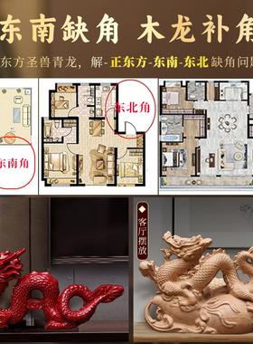 桃木龙摆件补缺角木雕青龙工艺礼品摆饰实木生肖龙办公室客厅卧室