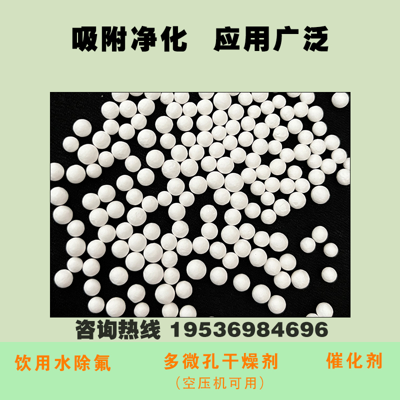 活性氧化铝球空压机干燥剂水过滤催化剂载体3-5mm厂家25kg包邮 - 图1