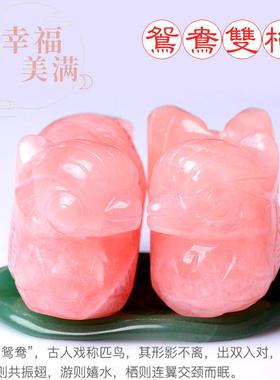天然粉水晶鸳鸯摆件一对粉晶家居客厅卧室床头风水摆设礼物饰品