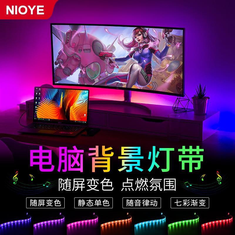 NIOYE computer background light display atmosphere e-sports desktop USB chassis synchronized with the screen Ambilight light strip