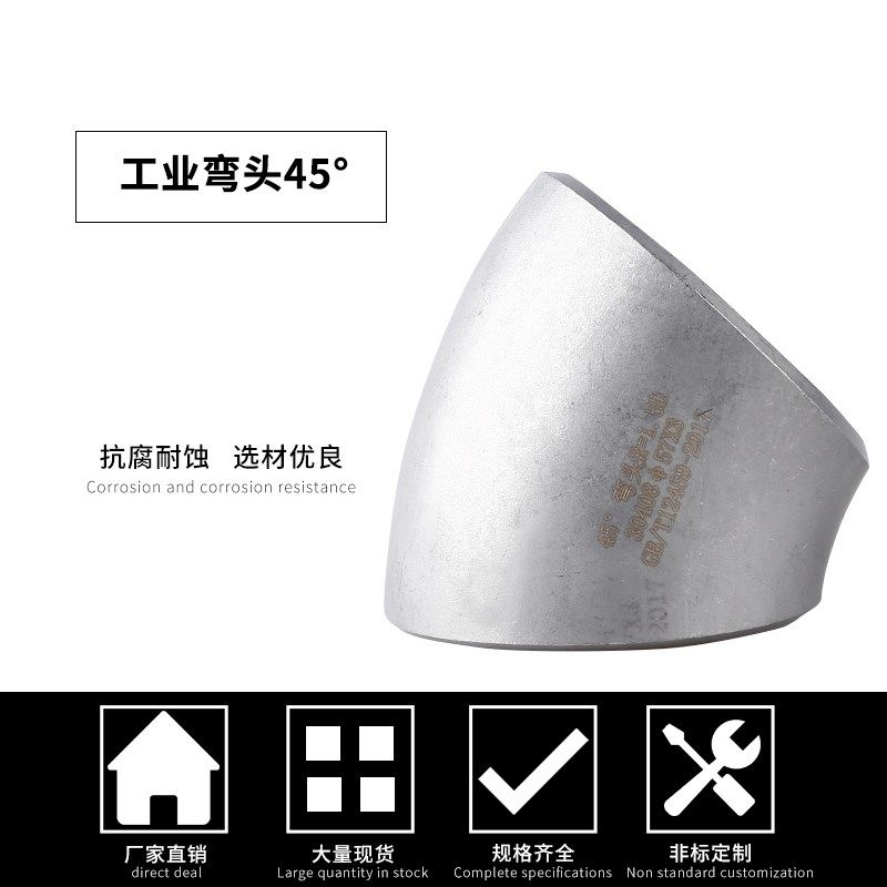 45度焊接弯头304不锈钢1.5D工业加厚无缝有缝对焊冲压弯管25 32,淘宝优惠券,粉丝福利购,淘宝优惠卷