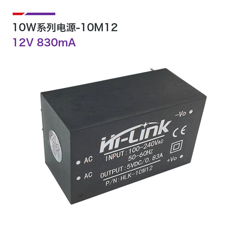 HLK-10M12电源模块220v转5v 2A AC-DC超小型隔离电源开关模块10W