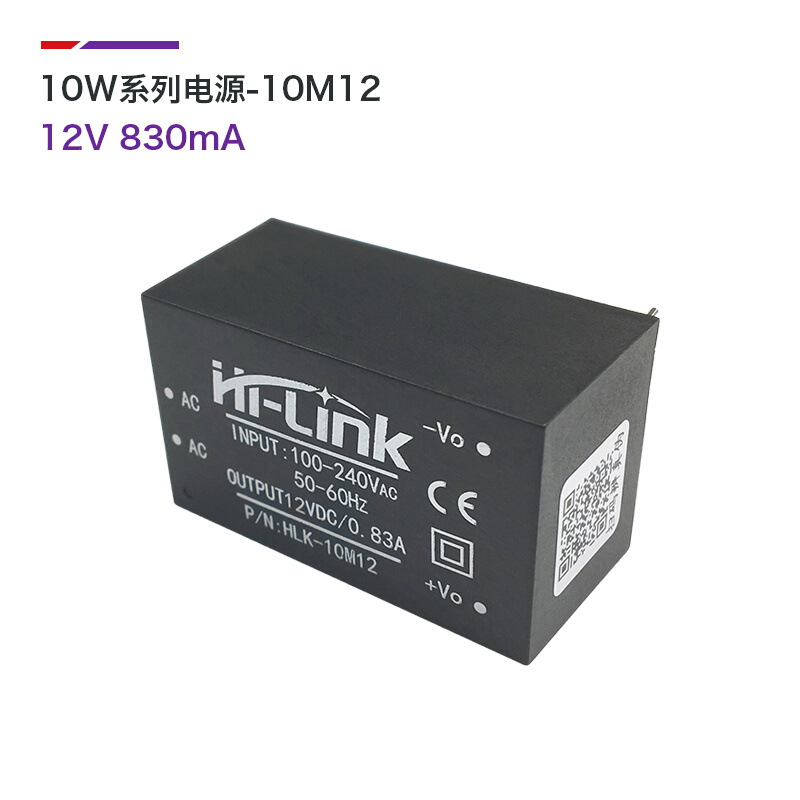 HLK-10M12电源模块220v转5v 2A AC-DC超小型隔离电源开关模块10W