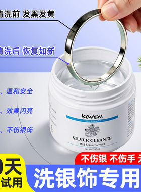 银饰清洗专用洗银水不伤银首饰