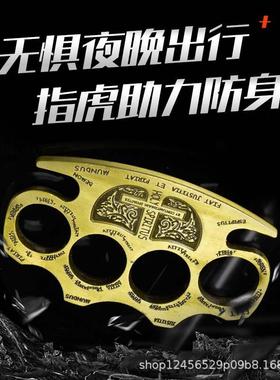 指虎合法防身武器户外拳扣手撑子四指拳套自卫虎指破窗器用品装备
