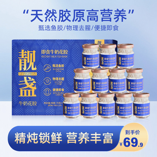 首单！即食牛奶花胶12瓶