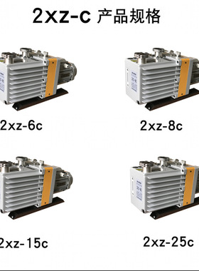 双级旋片真空泵2xz-8c三相2xz型式工业用抽订置工业级高真空
