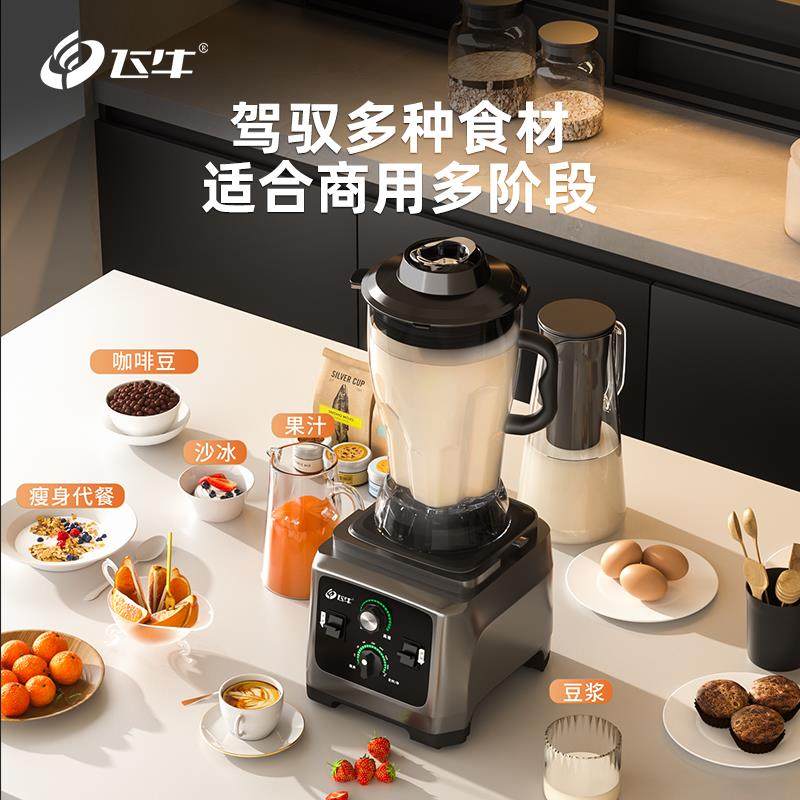 飞牛无刷破壁机商用早餐店用多功能酒店料理机榨汁搅拌豆浆冰沙机,淘宝优惠券,粉丝福利购,淘宝优惠卷