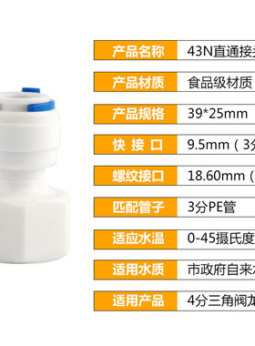 4分内螺纹转3分管快插直通接头43N内牙内丝接头4分内丝净水器配件