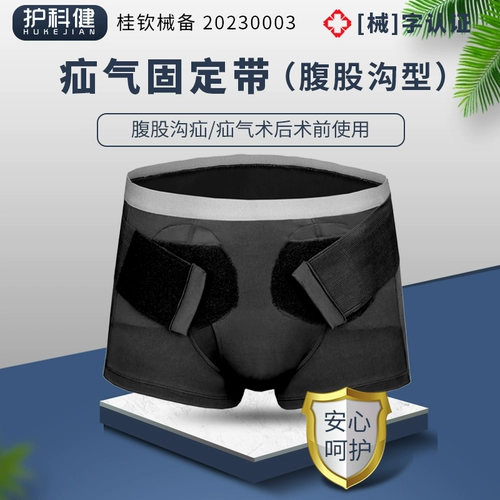 护科健 Домашняя медицинская Herita травяные травяные фиксированные трусы мужчин и взрослых женщин до и после общего лечения пояс