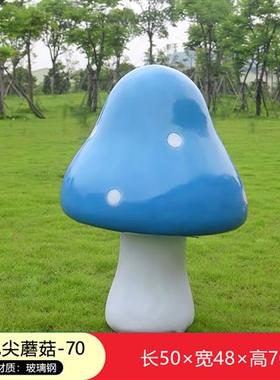 户外仿真蘑菇雕塑园林景观装饰幼儿园地产美陈卡通植物玻璃钢摆件
