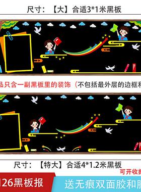 63n通用款装饰墙贴黑板报幼儿园教室班级文化主题墙小学走廊布置