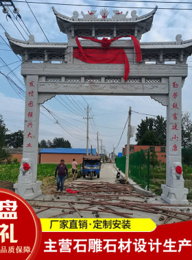 石雕门楼景区村口寺庙三门牌坊青石古建石牌门牌石村庄标示牌石雕