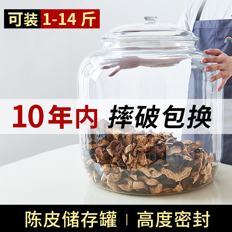 容陈皮储存罐食品级大量干透明茶罐储物罐花叶胶杂RXOS121Q粮货收 - 图2