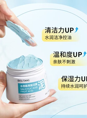 国货大容量水杨梅果酸清洁面膜