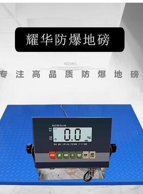 称宇耀华防爆地磅秤电子称平台称化工加厚磅秤1-3吨/5T10T物流称
