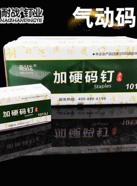 耐战气动码钉U型钉门钉1004J1006J1008J1010J1013J1022J家具