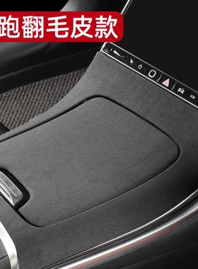 奔驰EQE350中控面板保护贴轿车皮革EQE500内饰SUV改装翻毛皮装饰