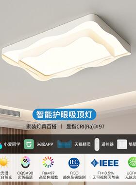 北欧现代简约客厅灯新款创意奶油风吸顶灯全屋套餐组合智能吸顶灯