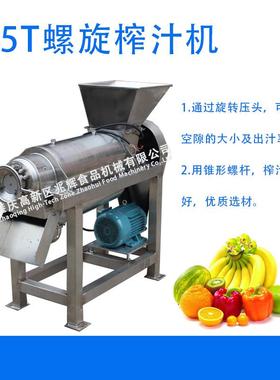 1.5T不带破碎螺旋榨汁机蔬菜番茄水果压榨机不锈钢果蔬榨汁机