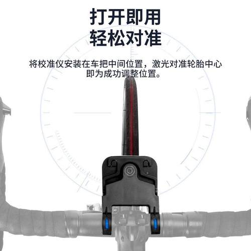 自行车激光校准仪车把鞍座测量山地公路车轮胎偏离校准器维护保养 - 图0