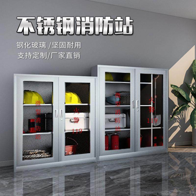 304不锈钢消防柜微型消防站全套应急物资柜工地消防工具展示柜,淘宝优惠券,粉丝福利购,淘宝优惠卷