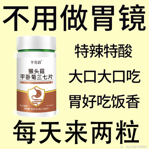 【胃酸胀痛】反流烧心反酸打嗝胀痛益生菌猴头菇丁香片官方正品 - 图1
