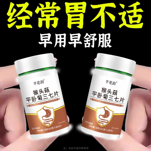 【胃酸胀痛】反流烧心反酸打嗝胀痛益生菌猴头菇丁香片官方正品 - 图0