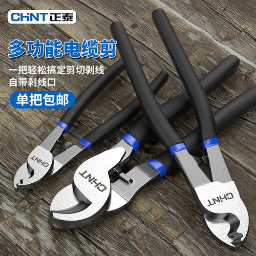 正泰强力工业级线缆钳剪线钳大开口小型电缆剪刀剥线钳剪切断线剪 - 图1