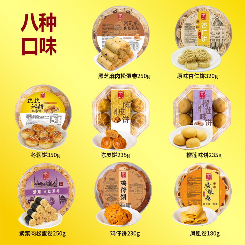 广东澳门特产咸蛋黄笑口酥饼广式传统糕点杏仁饼休闲零食酥饼手信